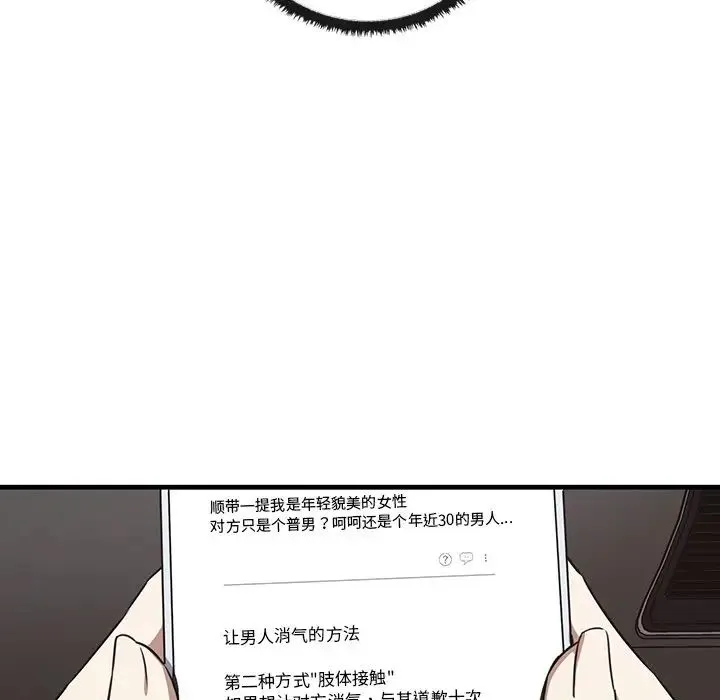 其实我很喜欢你 第21話 第112页