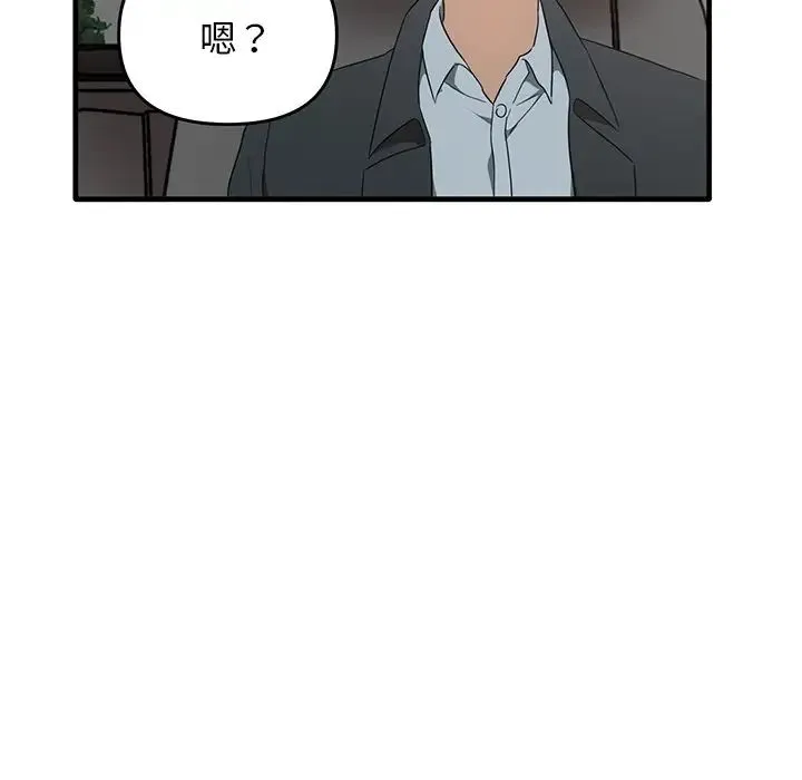 其实我很喜欢你 第21話 第120页