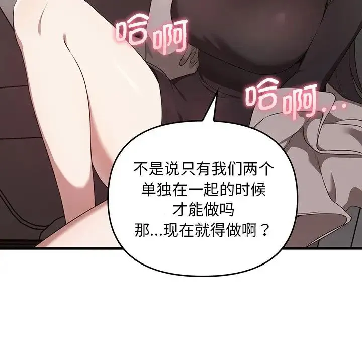 其实我很喜欢你 第21話 第108页