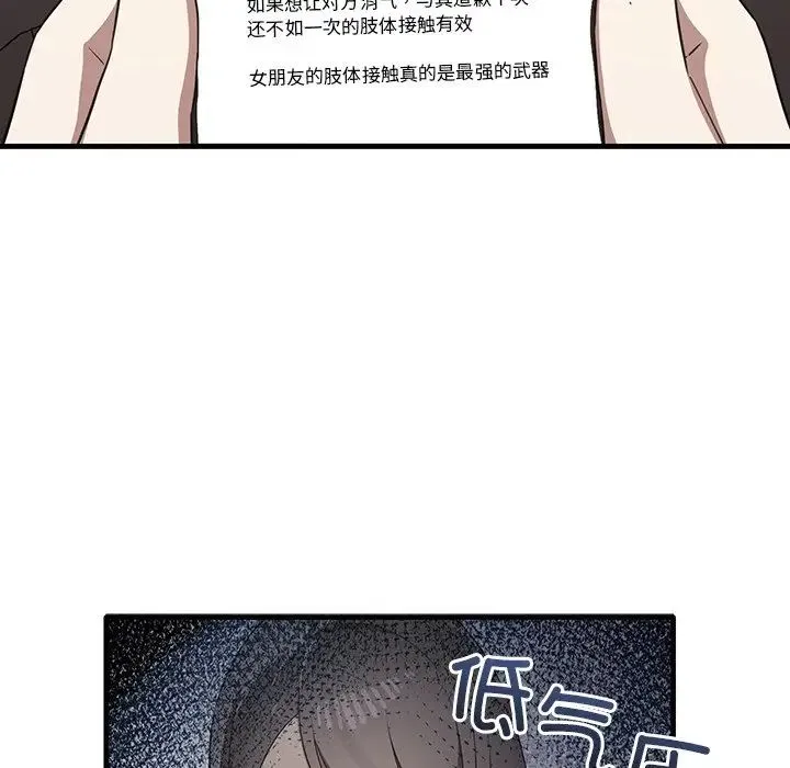 其实我很喜欢你 第21話 第113页