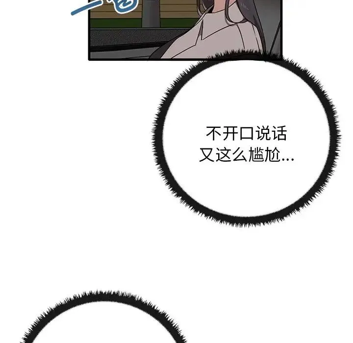 其实我很喜欢你 第21話 第44页