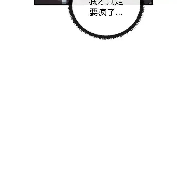 其实我很喜欢你 第21話 第89页