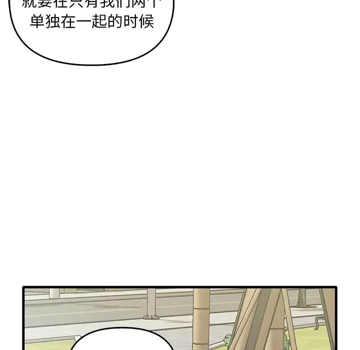 其实我很喜欢你 第21話 第10页