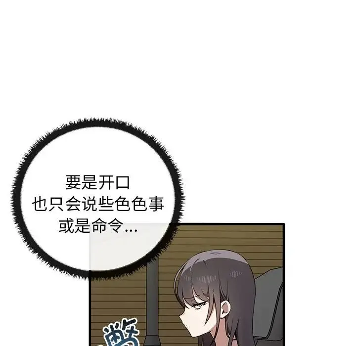 其实我很喜欢你 第21話 第43页