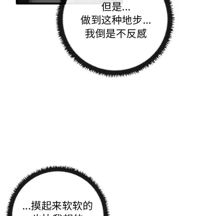 其实我很喜欢你 第21話 第65页