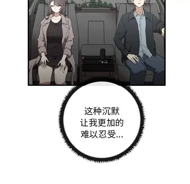 其实我很喜欢你 第21話 第42页