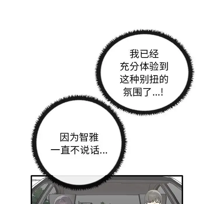 其实我很喜欢你 第21話 第41页