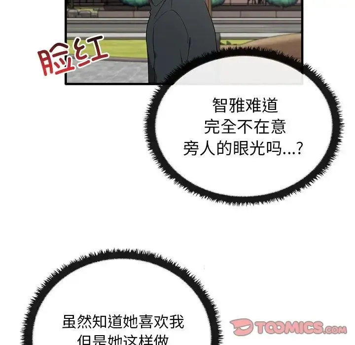 其实我很喜欢你 第21話 第15页