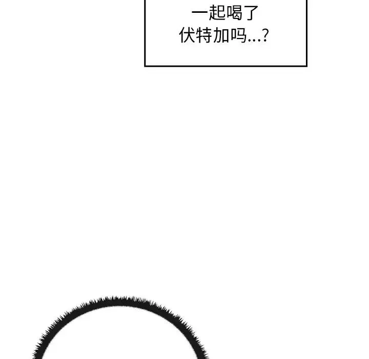其实我很喜欢你 第21話 第124页