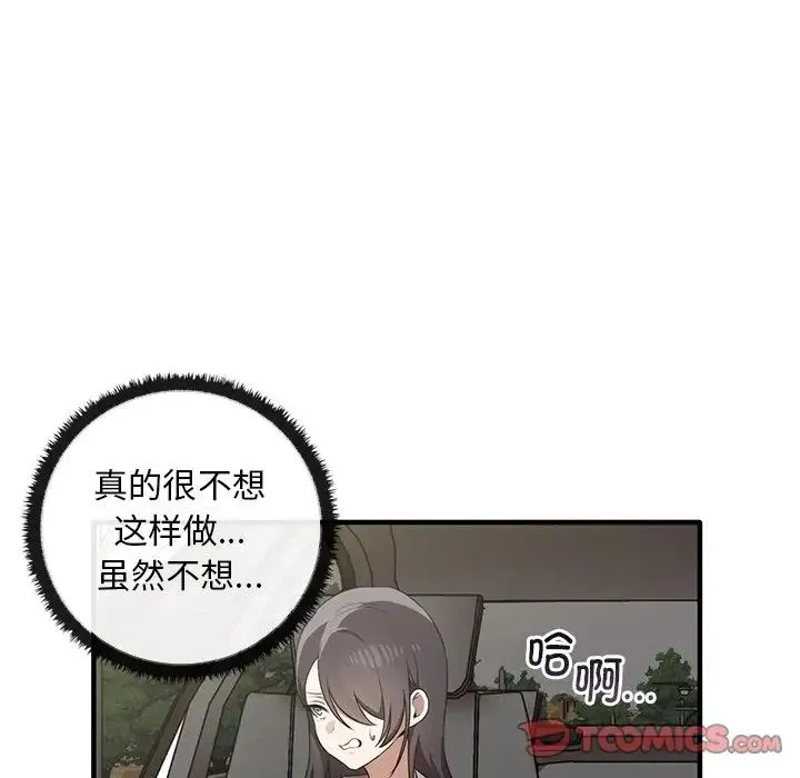 其实我很喜欢你 第21話 第117页