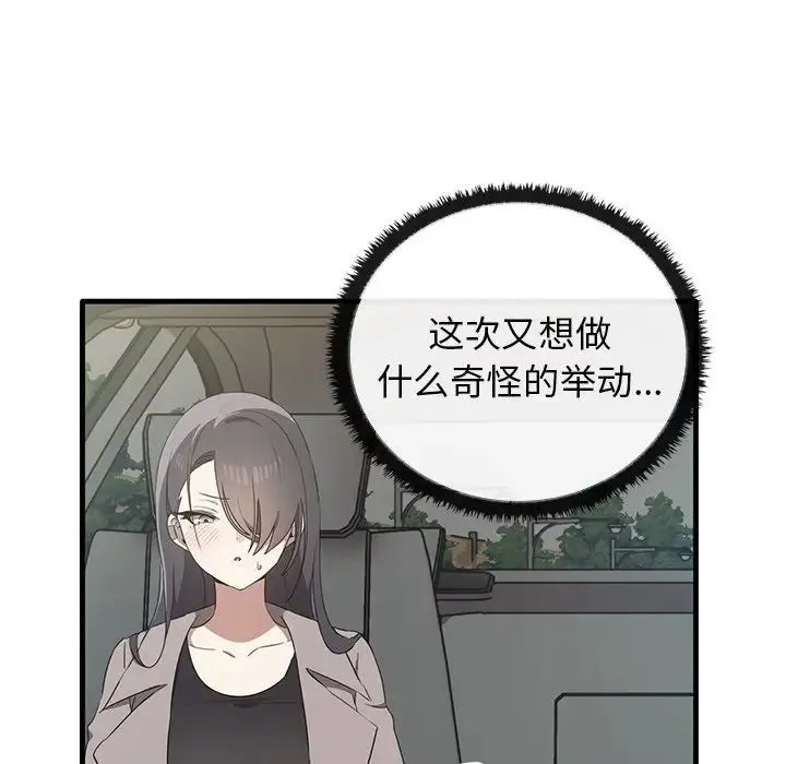 其实我很喜欢你 第21話 第48页