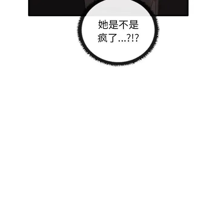 其实我很喜欢你 第21話 第84页