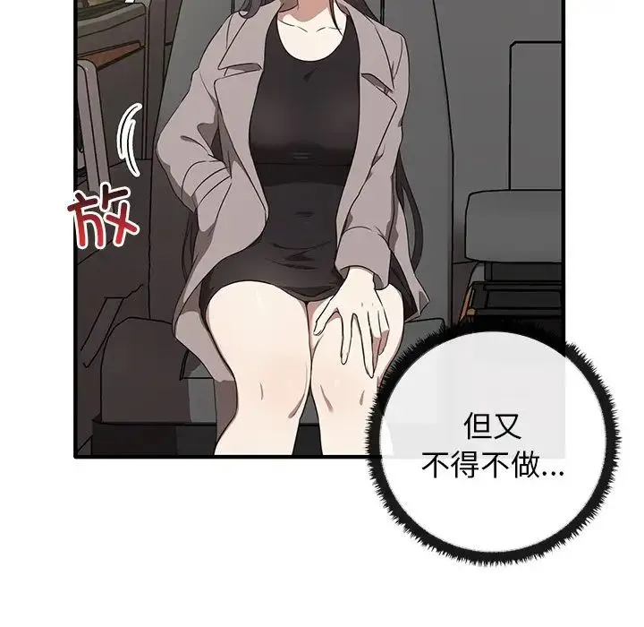 其实我很喜欢你 第21話 第118页