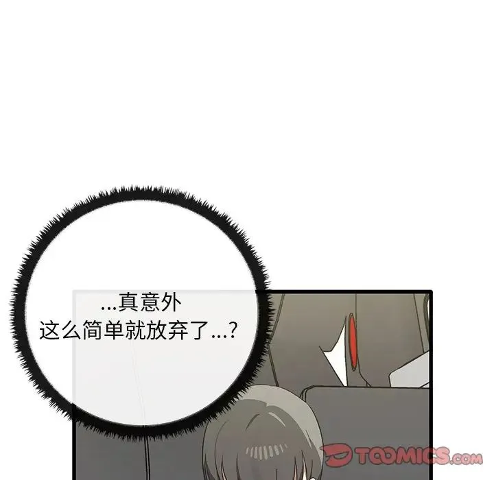 其实我很喜欢你 第21話 第105页