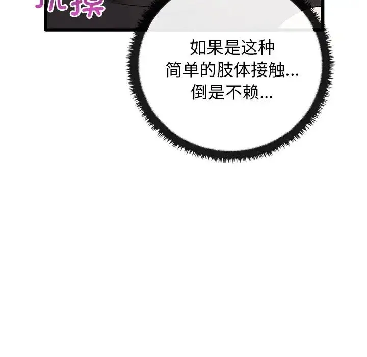 其实我很喜欢你 第21話 第52页