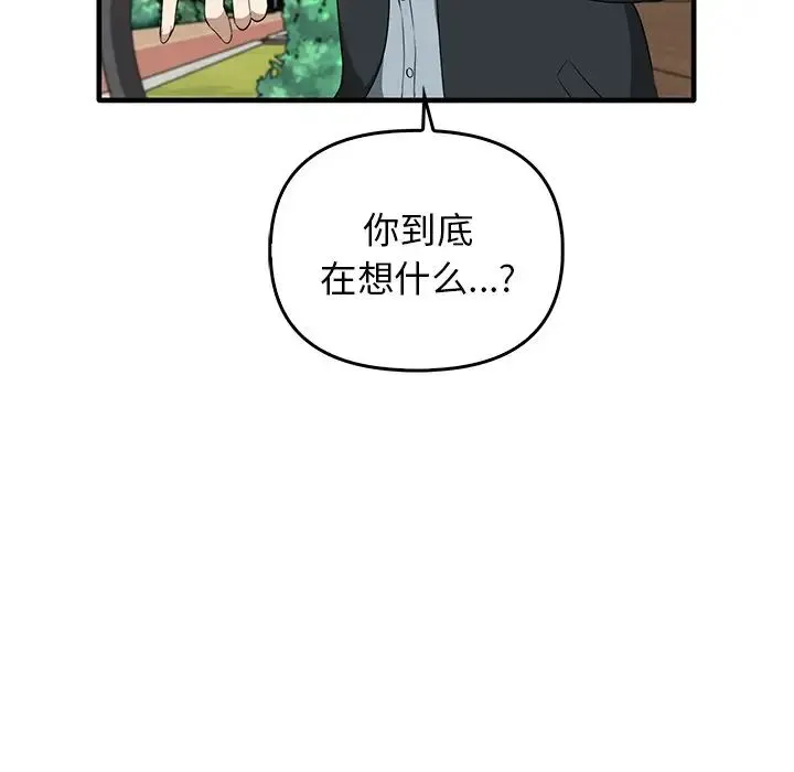其实我很喜欢你 第21話 第8页