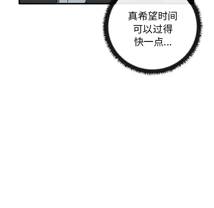 其实我很喜欢你 第21話 第46页