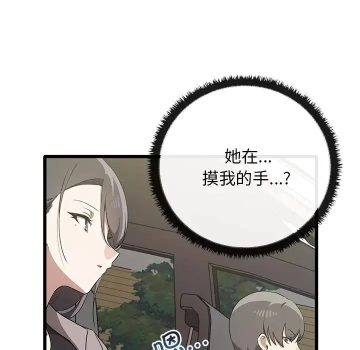 其实我很喜欢你 第21話 第50页