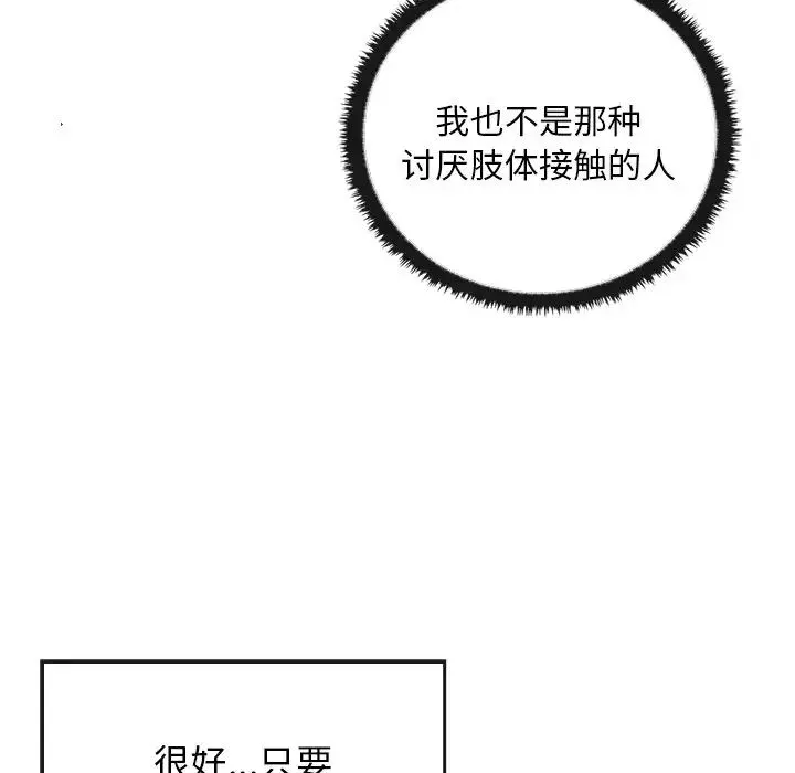 其实我很喜欢你 第21話 第54页