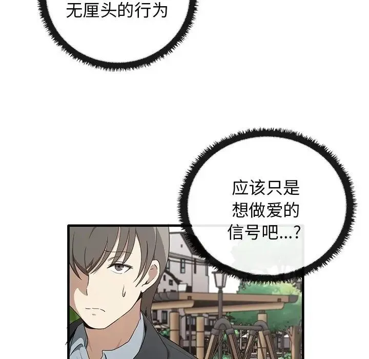 其实我很喜欢你 第21話 第17页
