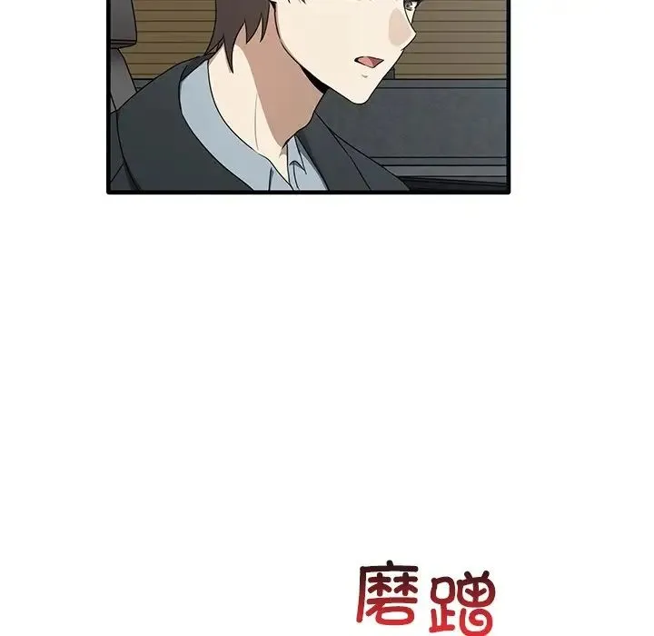 其实我很喜欢你 第21話 第59页