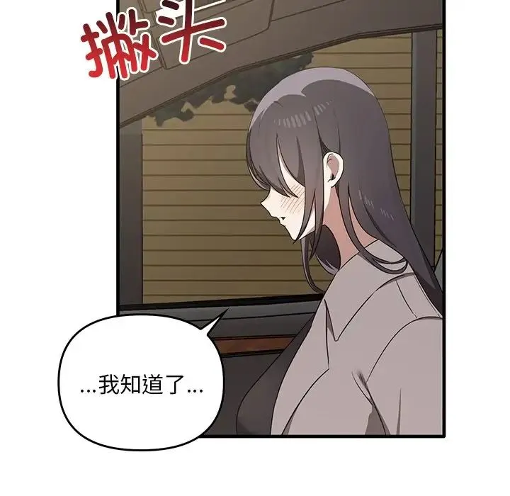 其实我很喜欢你 第21話 第104页