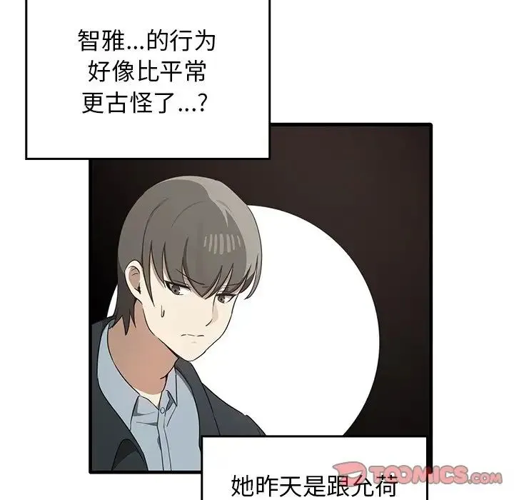 其实我很喜欢你 第21話 第123页