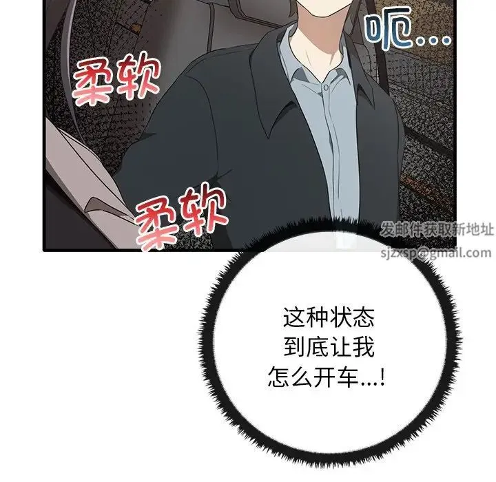 其实我很喜欢你 第21話 第130页