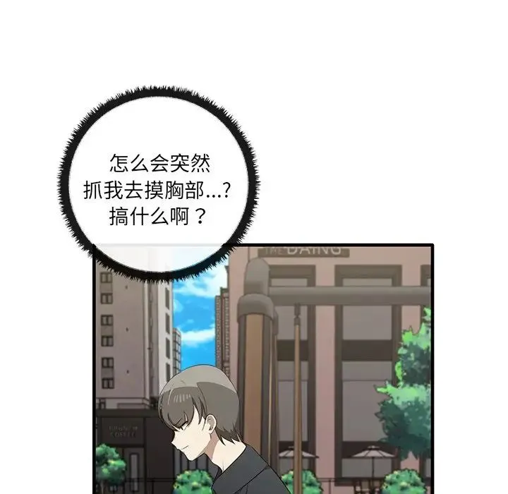 其实我很喜欢你 第21話 第14页