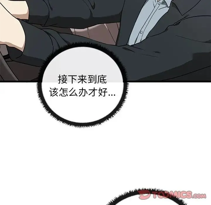 其实我很喜欢你 第21話 第39页