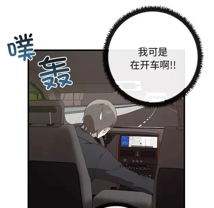 其实我很喜欢你 第21話 第83页