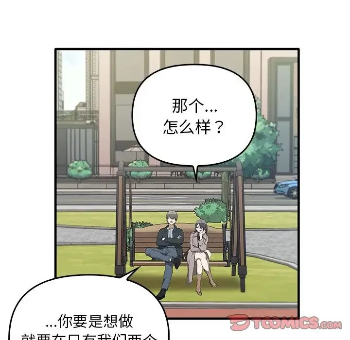 其实我很喜欢你 第21話 第9页