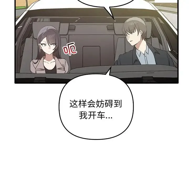 其实我很喜欢你 第21話 第100页
