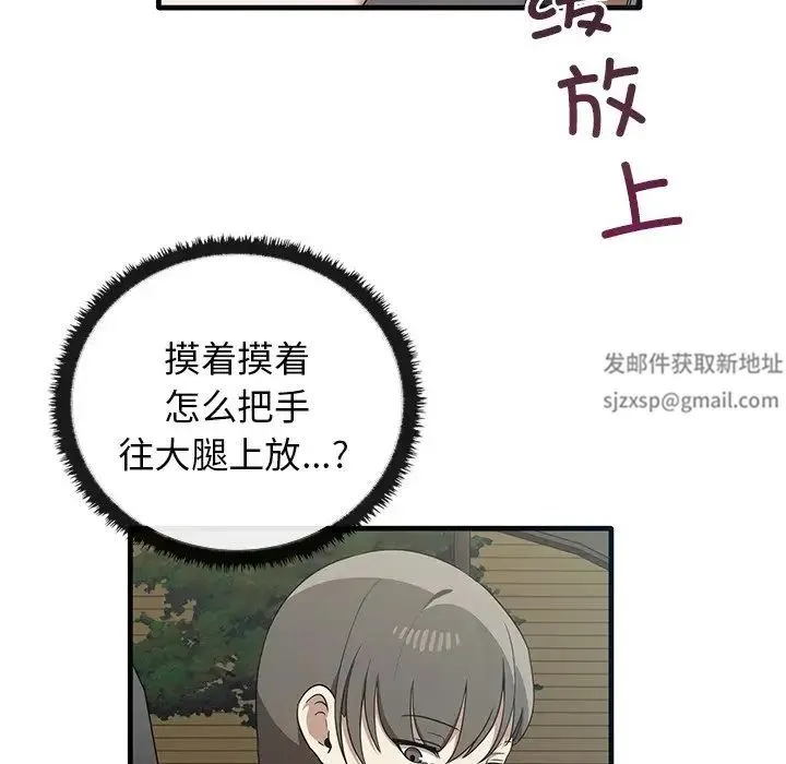 其实我很喜欢你 第21話 第58页