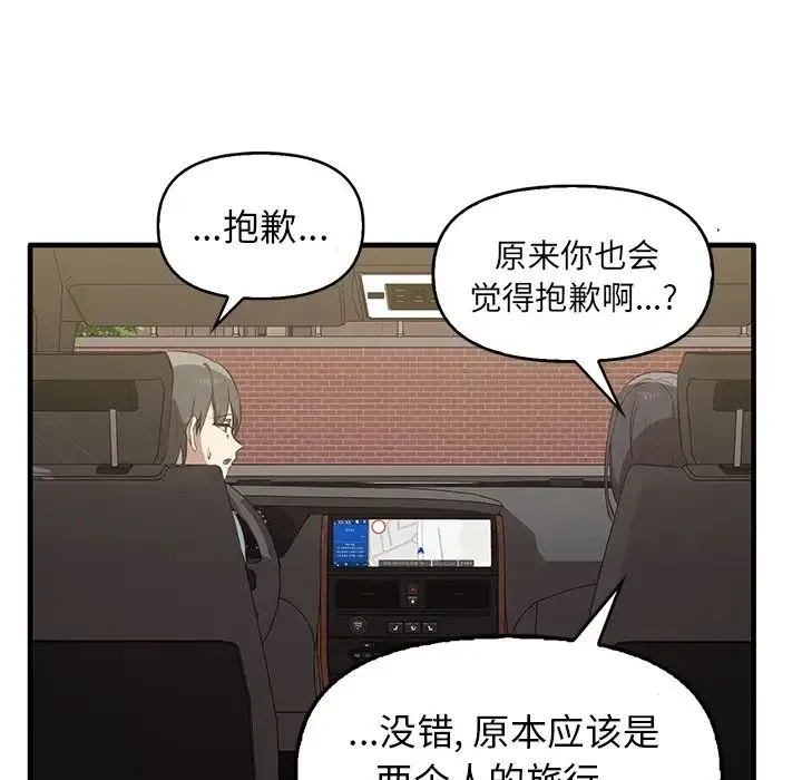 其实我很喜欢你 第13話 第115页