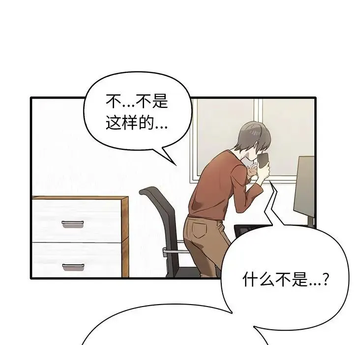 其实我很喜欢你 第13話 第11页