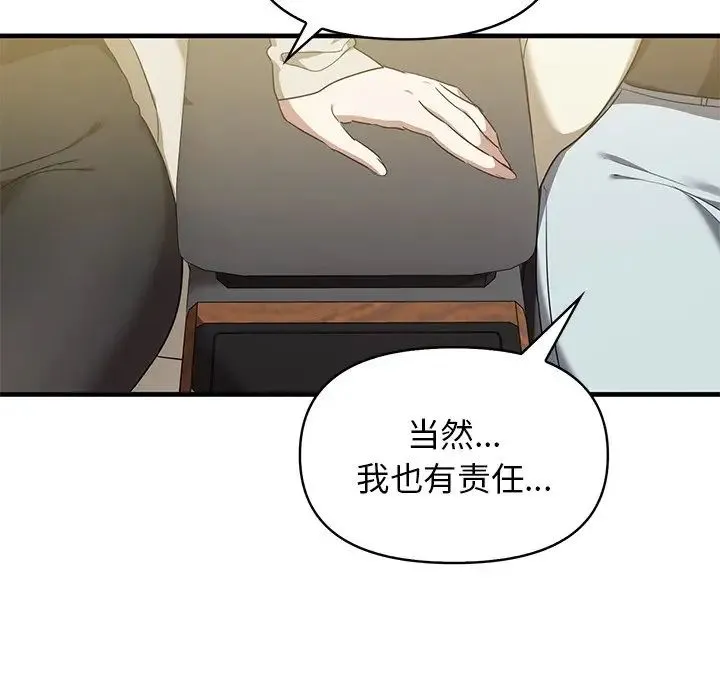 其实我很喜欢你 第13話 第119页