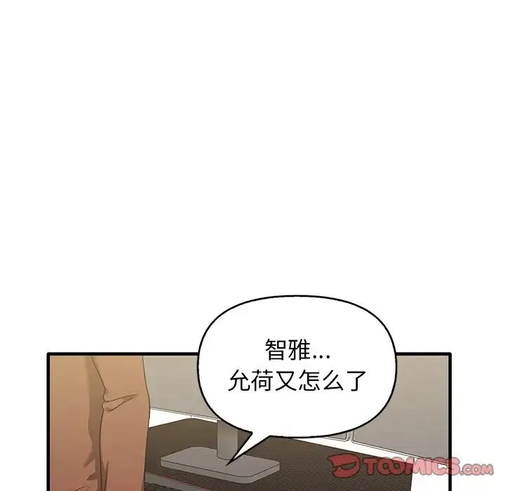 其实我很喜欢你 第13話 第15页