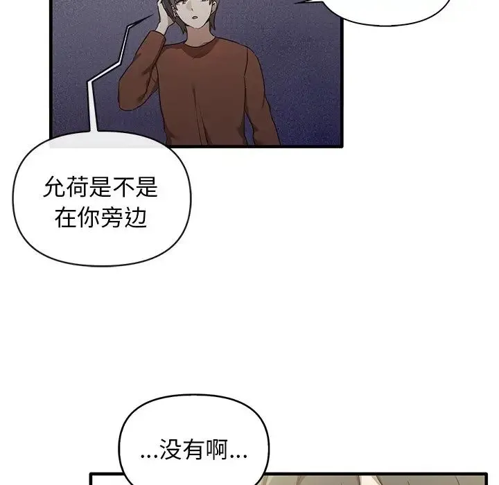 其实我很喜欢你 第13話 第7页