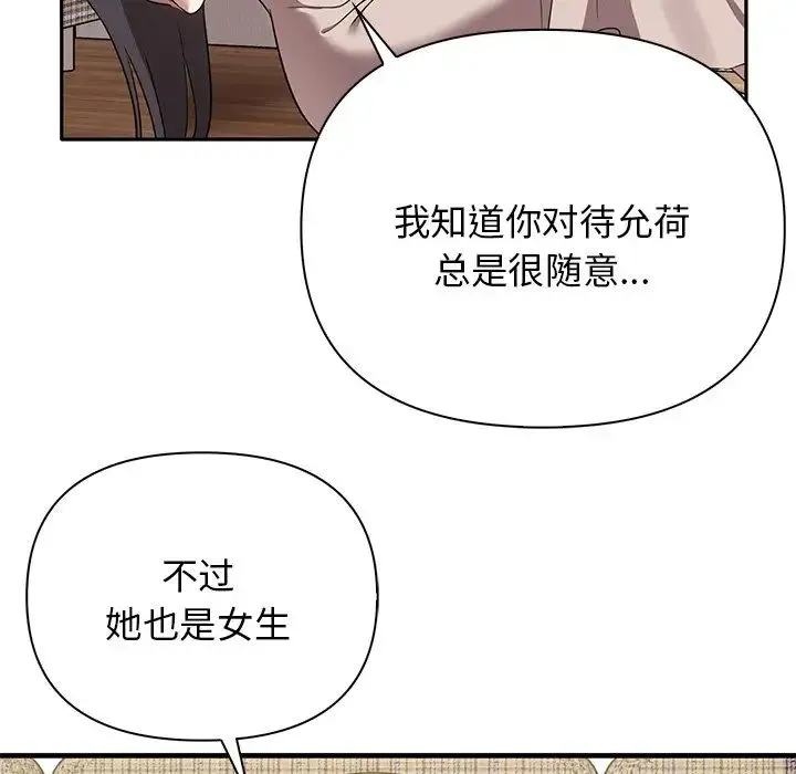 其实我很喜欢你 第13話 第19页