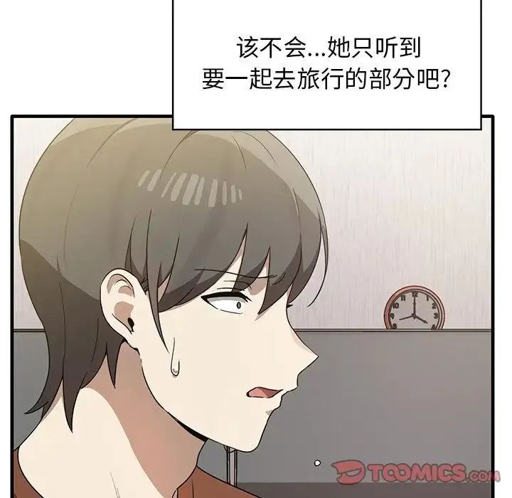 其实我很喜欢你 第13話 第57页