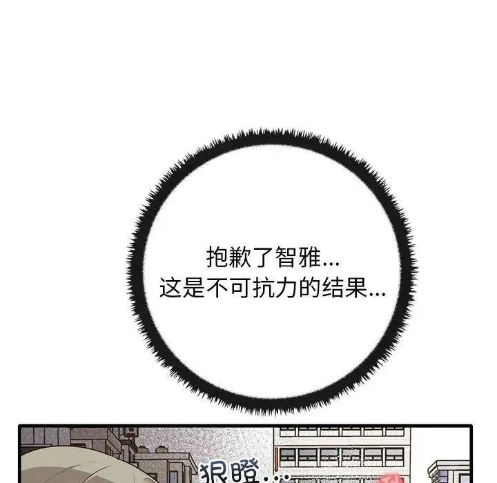 其实我很喜欢你 第13話 第91页