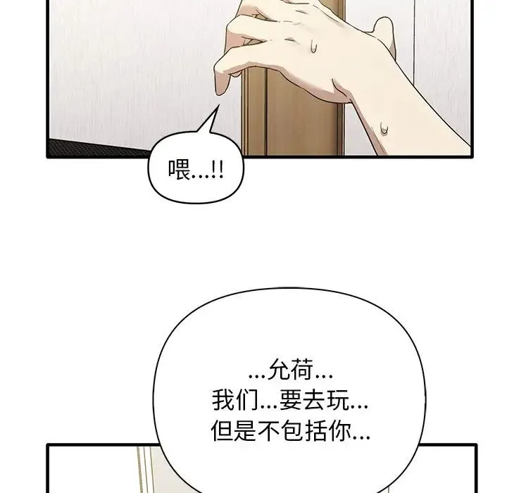 其实我很喜欢你 第13話 第65页