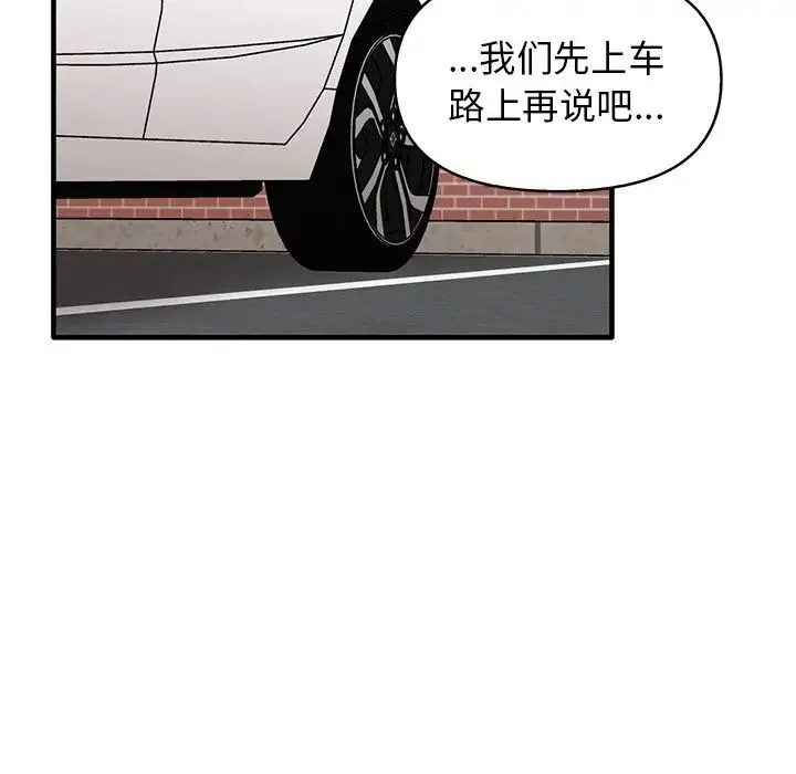 其实我很喜欢你 第13話 第94页