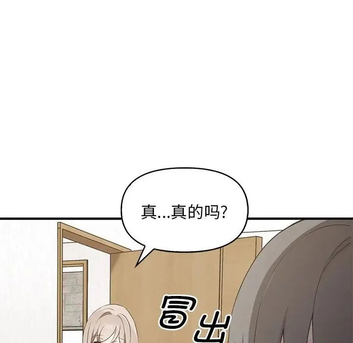 其实我很喜欢你 第13話 第49页
