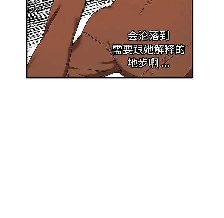 其实我很喜欢你 第13話 第13页