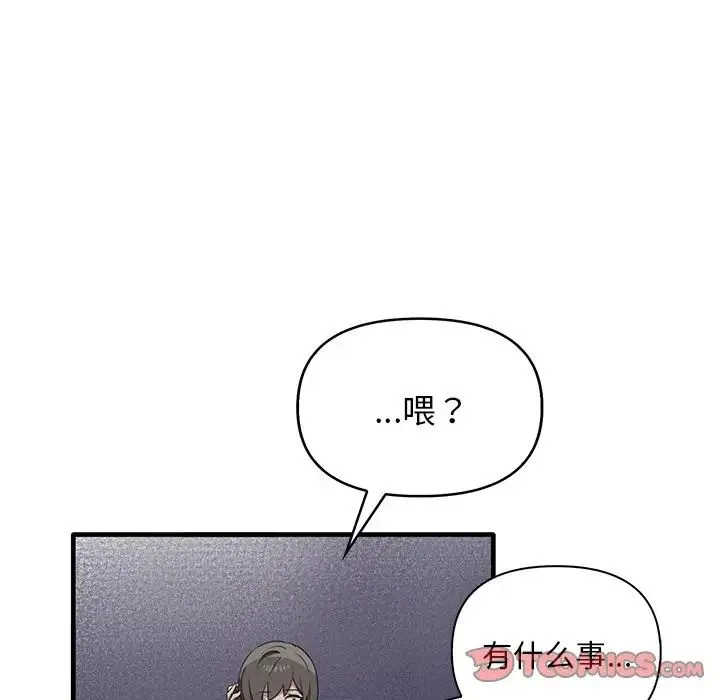 其实我很喜欢你 第13話 第6页