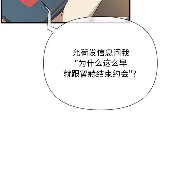 其实我很喜欢你 第13話 第10页