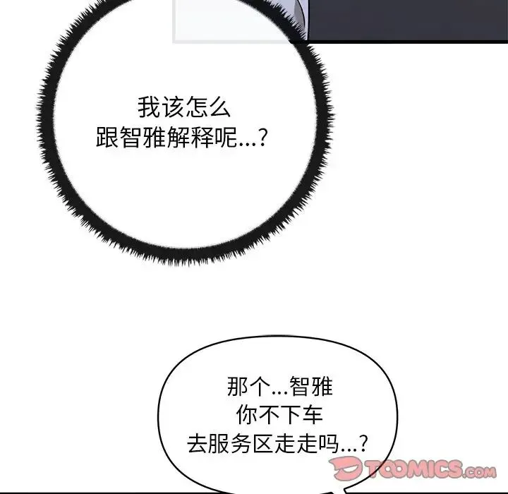 其实我很喜欢你 第13話 第111页