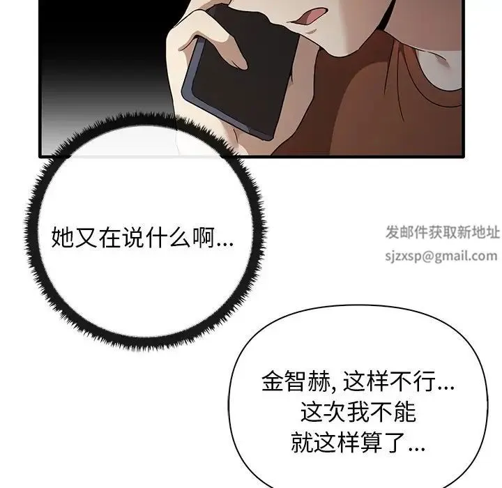 其实我很喜欢你 第13話 第23页